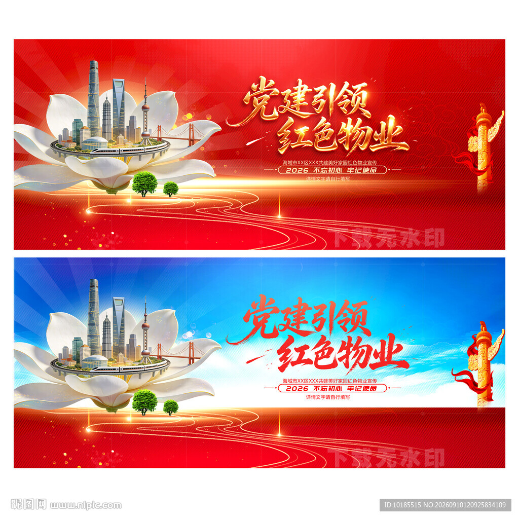 党建引领 红色物业