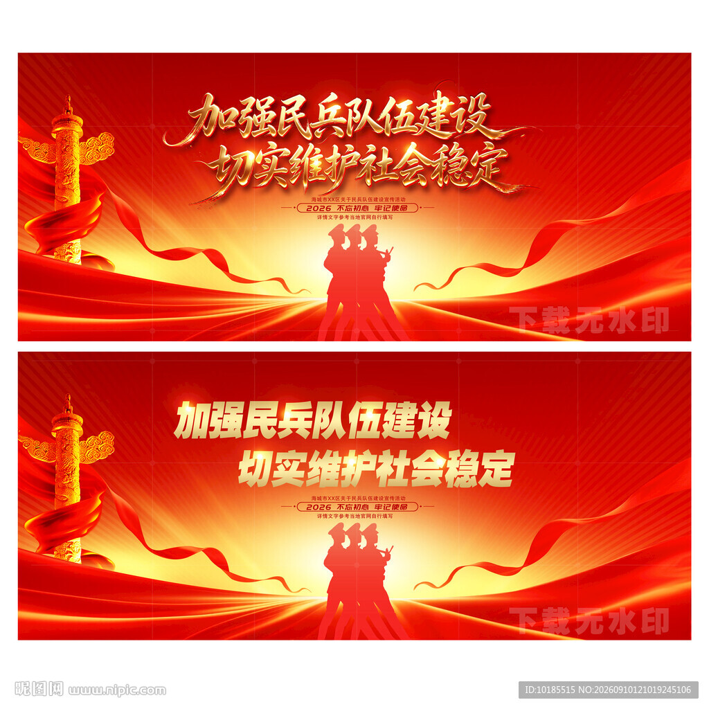 民兵展板