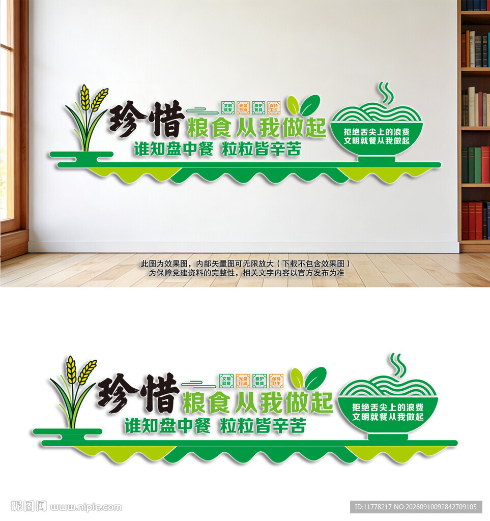 校园食堂文化墙