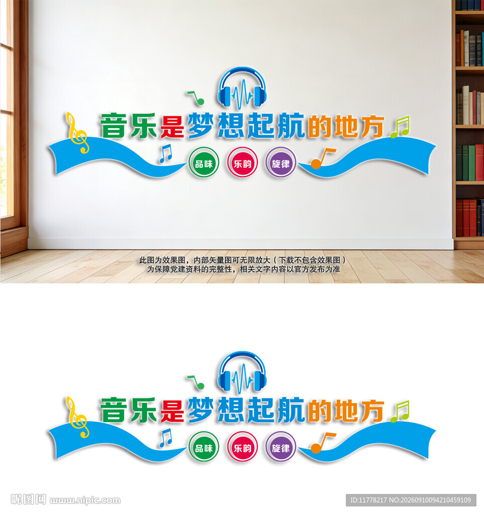 音乐室文化墙