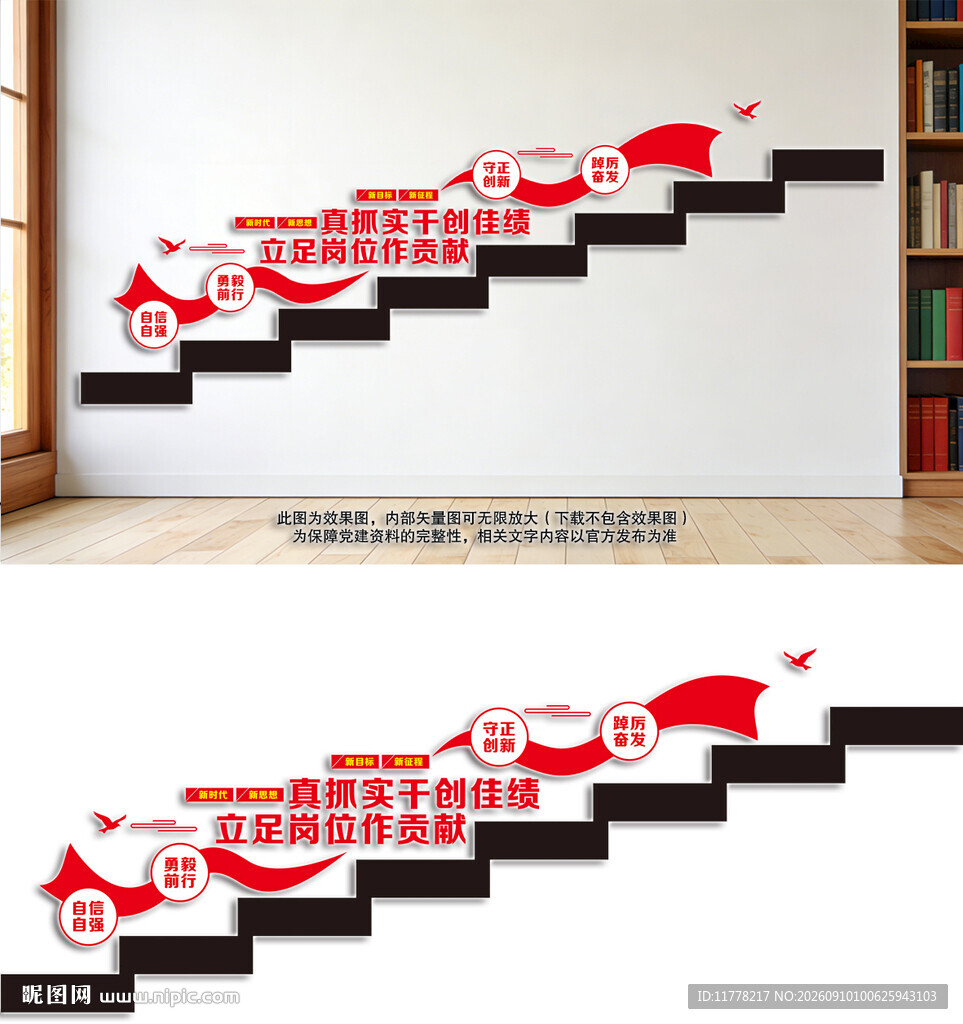 党建楼梯文化墙设计效果图
