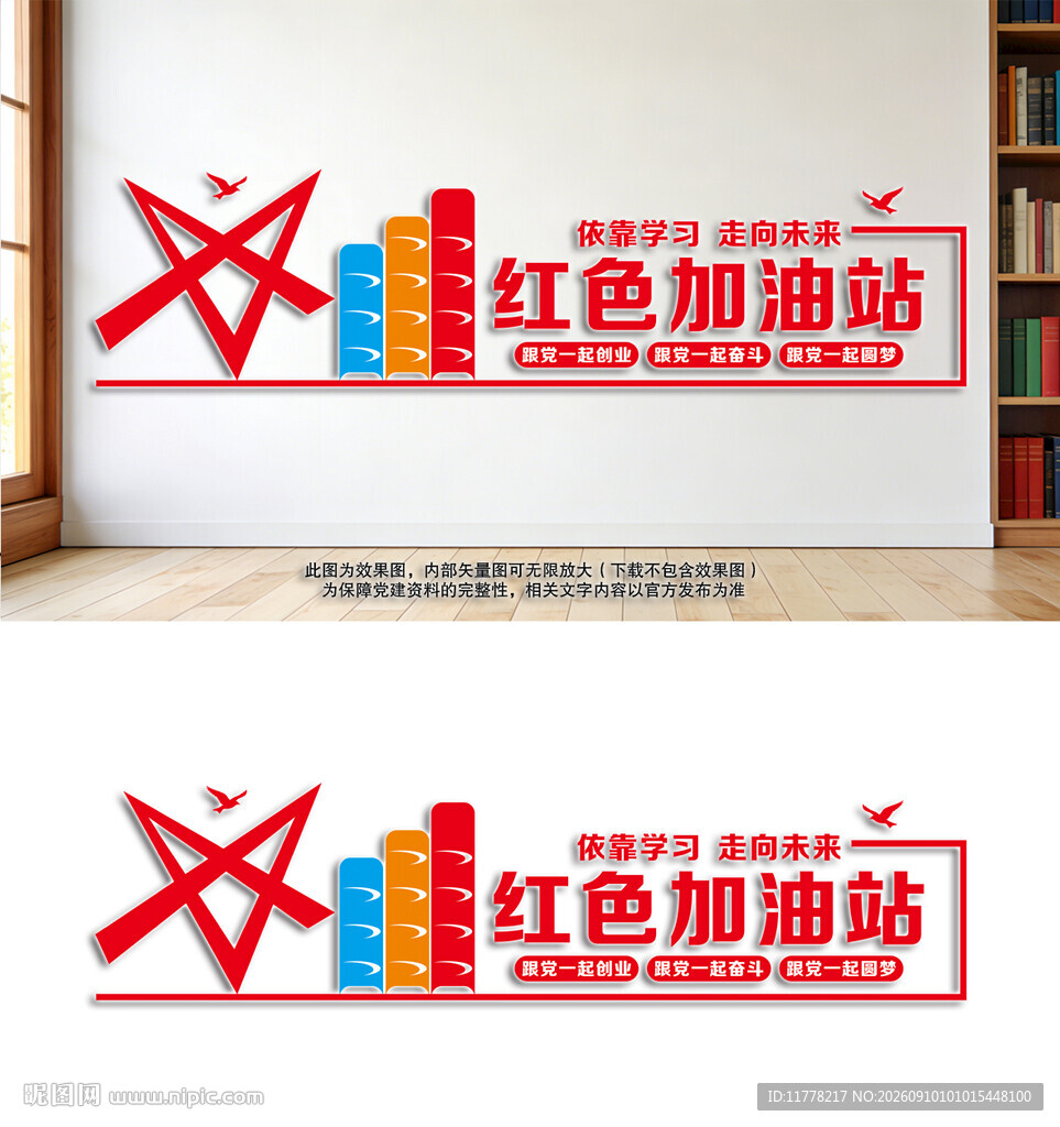 红色加油站文化墙