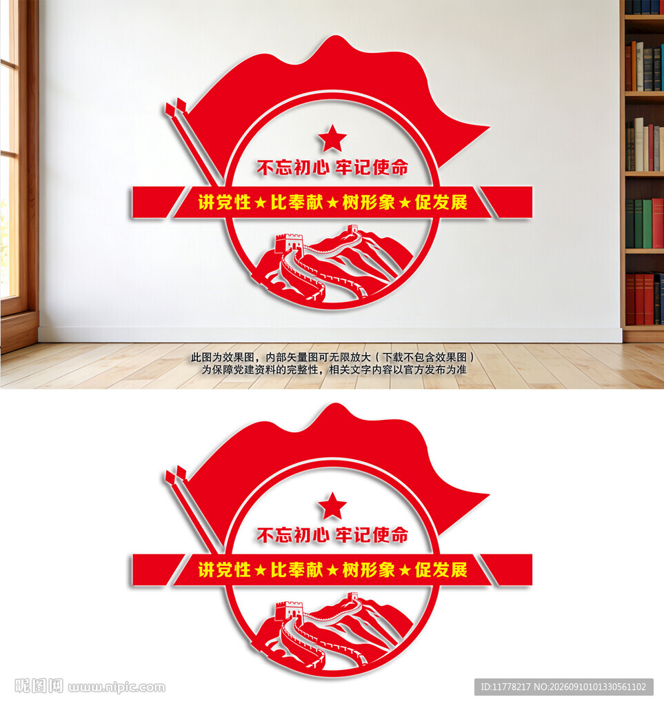 党建文化党支部宣传墙