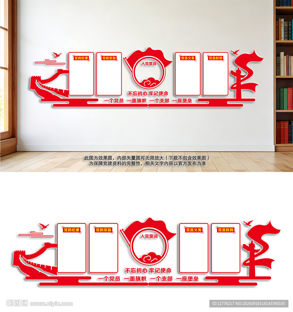党建墙