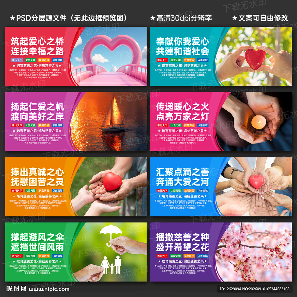 慈善总会文化墙