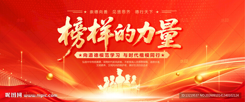 榜样的力量