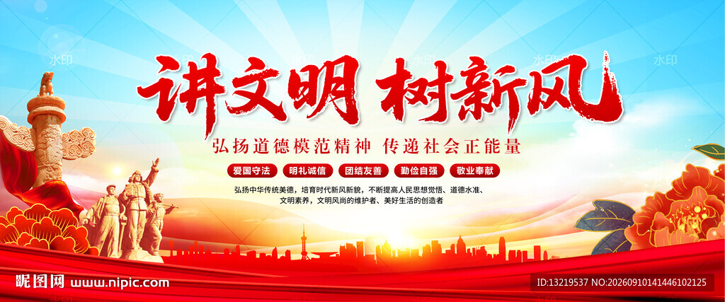 讲文明树新风