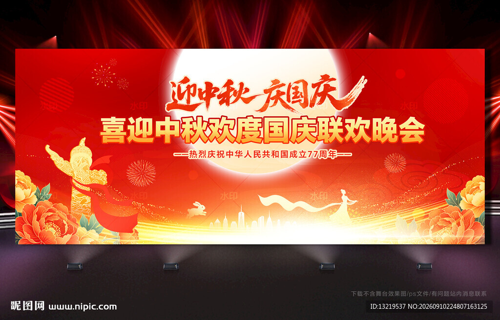 中秋国庆背景