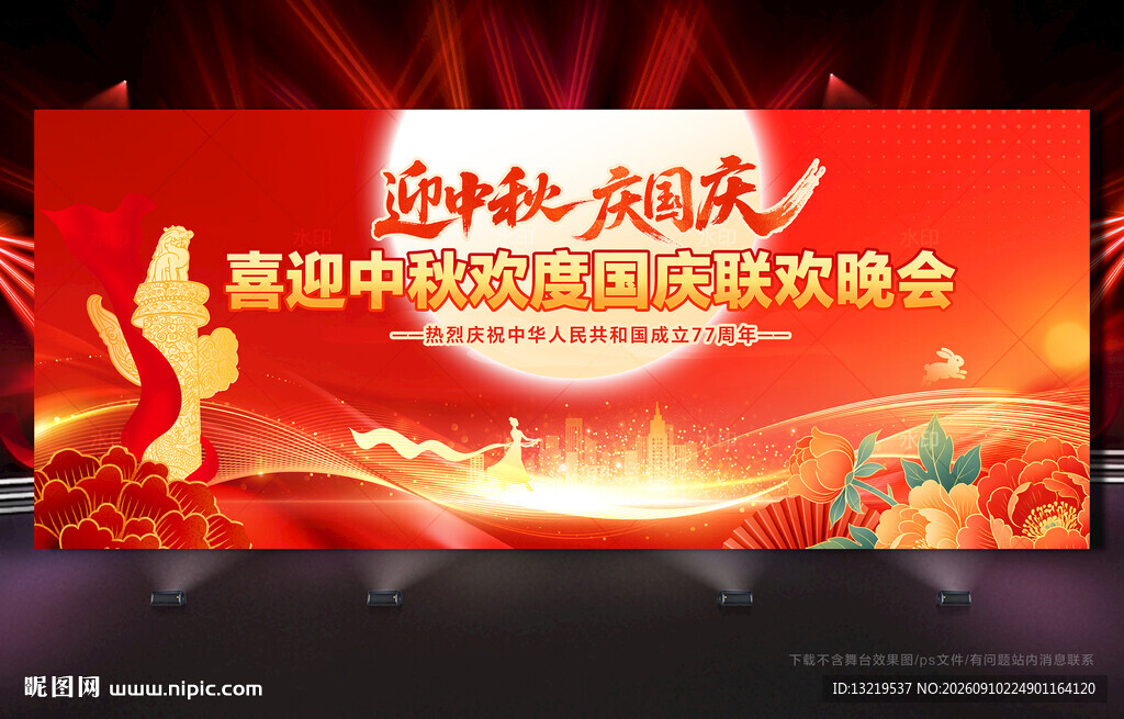 中秋国庆晚会背景