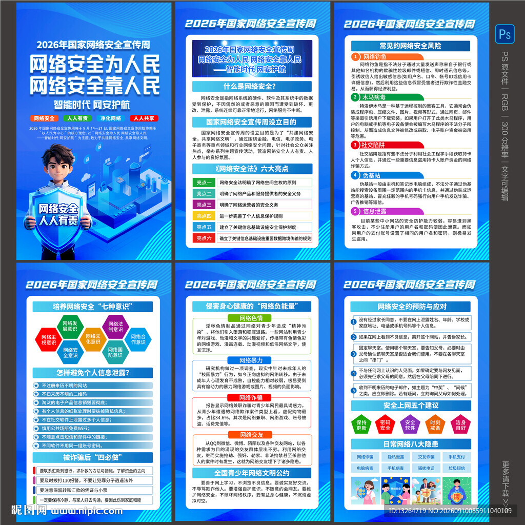 2026国家网络安全宣传周