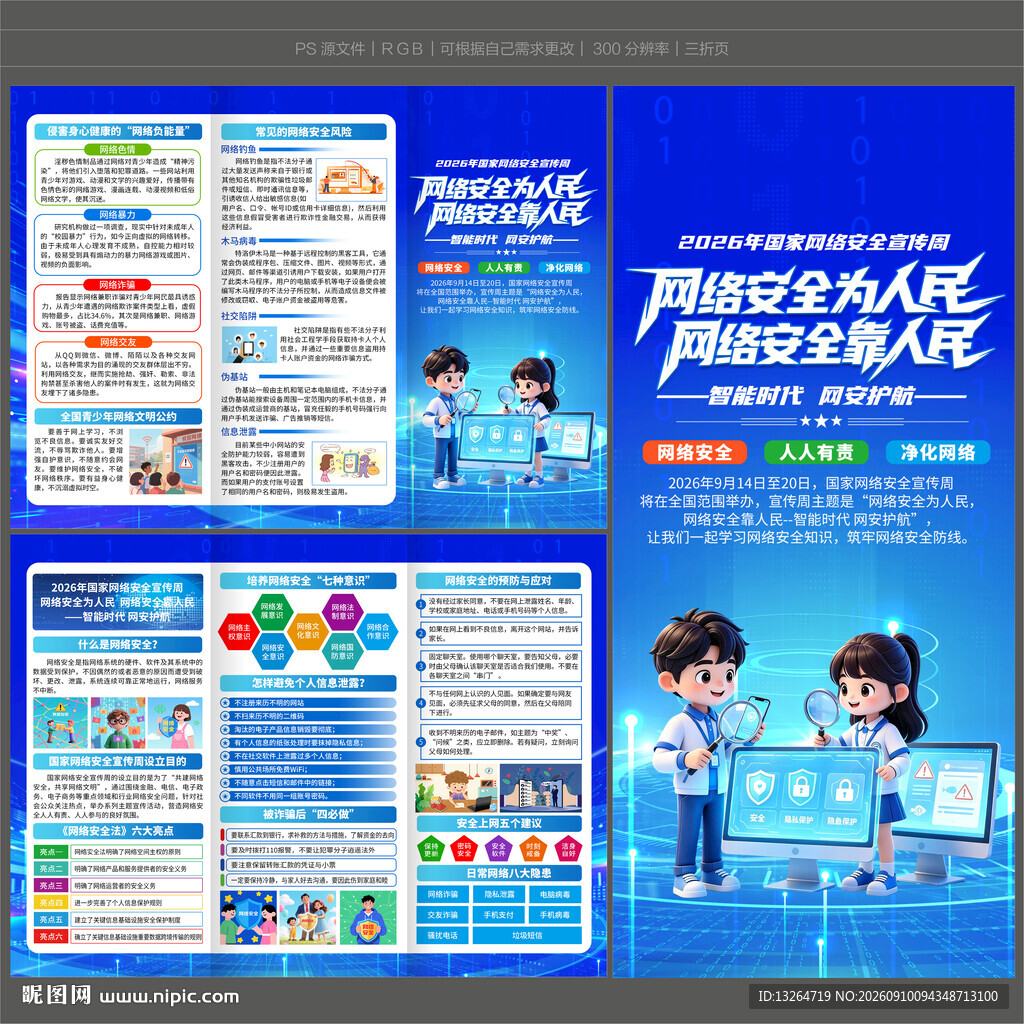 2026年网络安全宣传周三折页