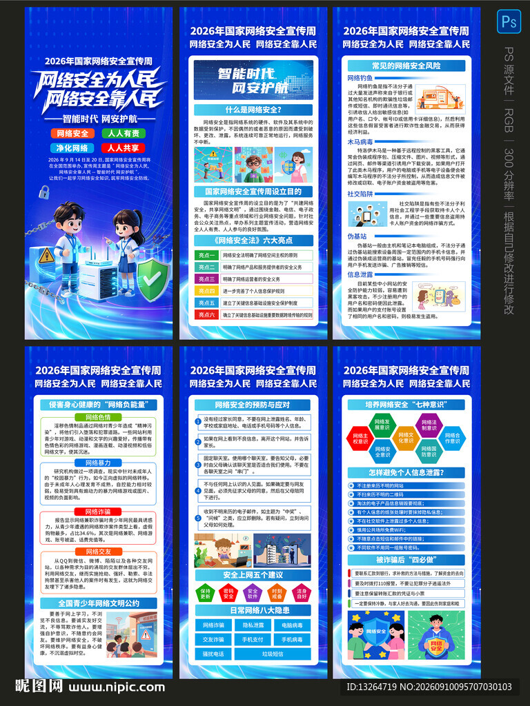 网络安全展架