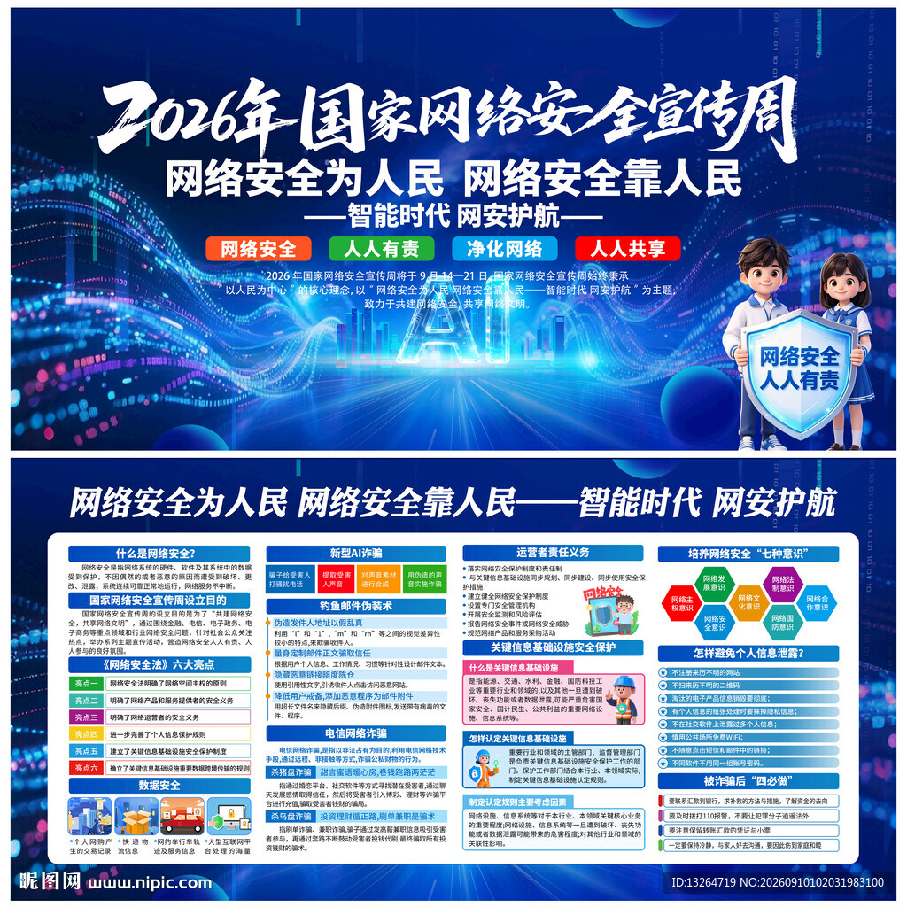 2026国家网络安全宣传周