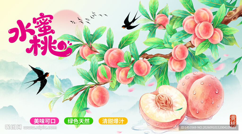 水蜜桃