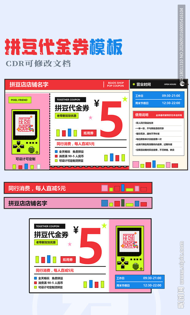 拼团优惠券模板拼豆像素图矢量