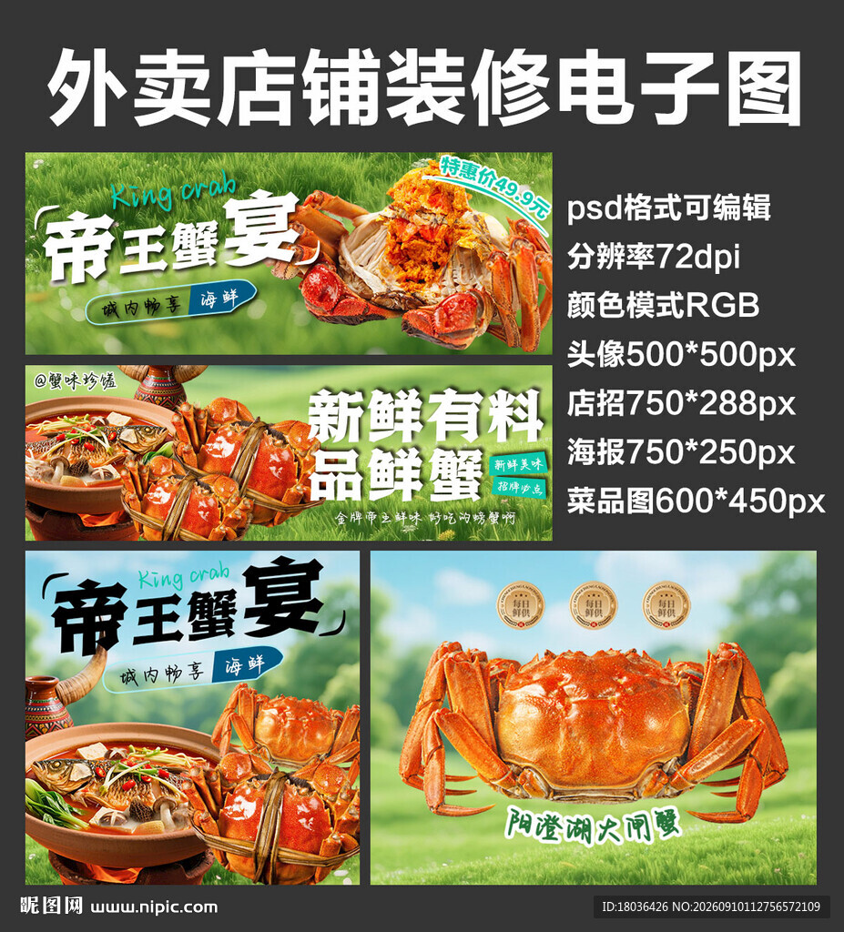 螃蟹海鲜外卖店铺装修店招海报