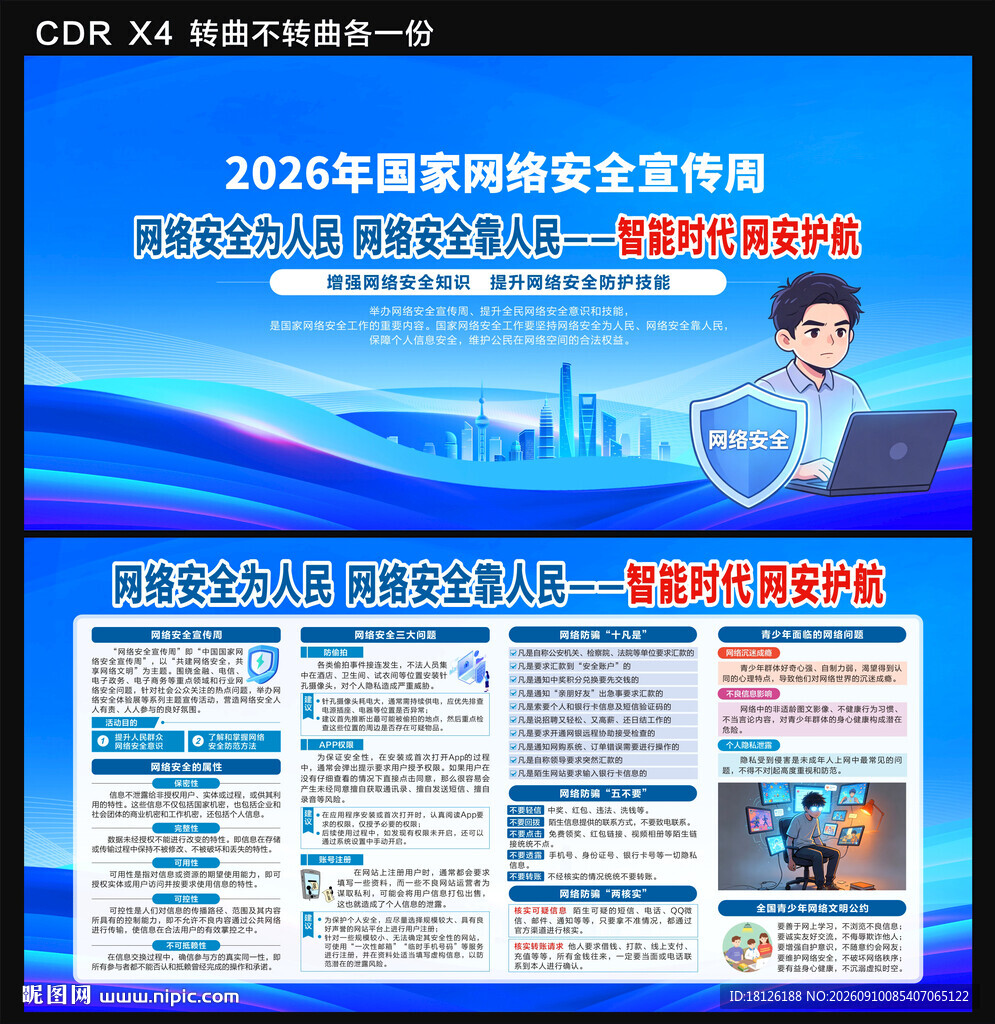 2026年国家网络安全宣传周