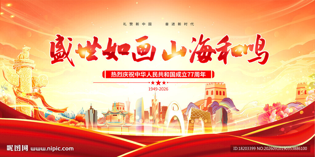 国庆节背景