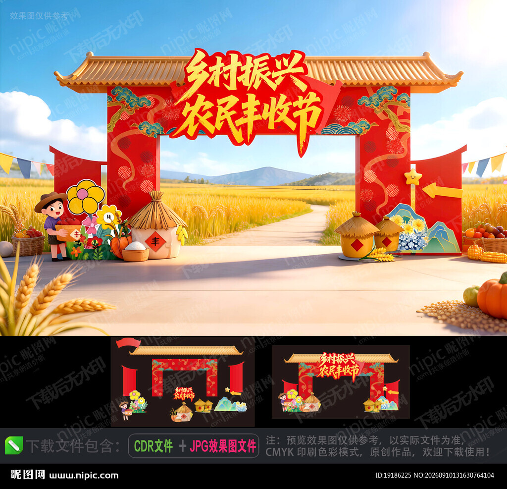 丰收节门头