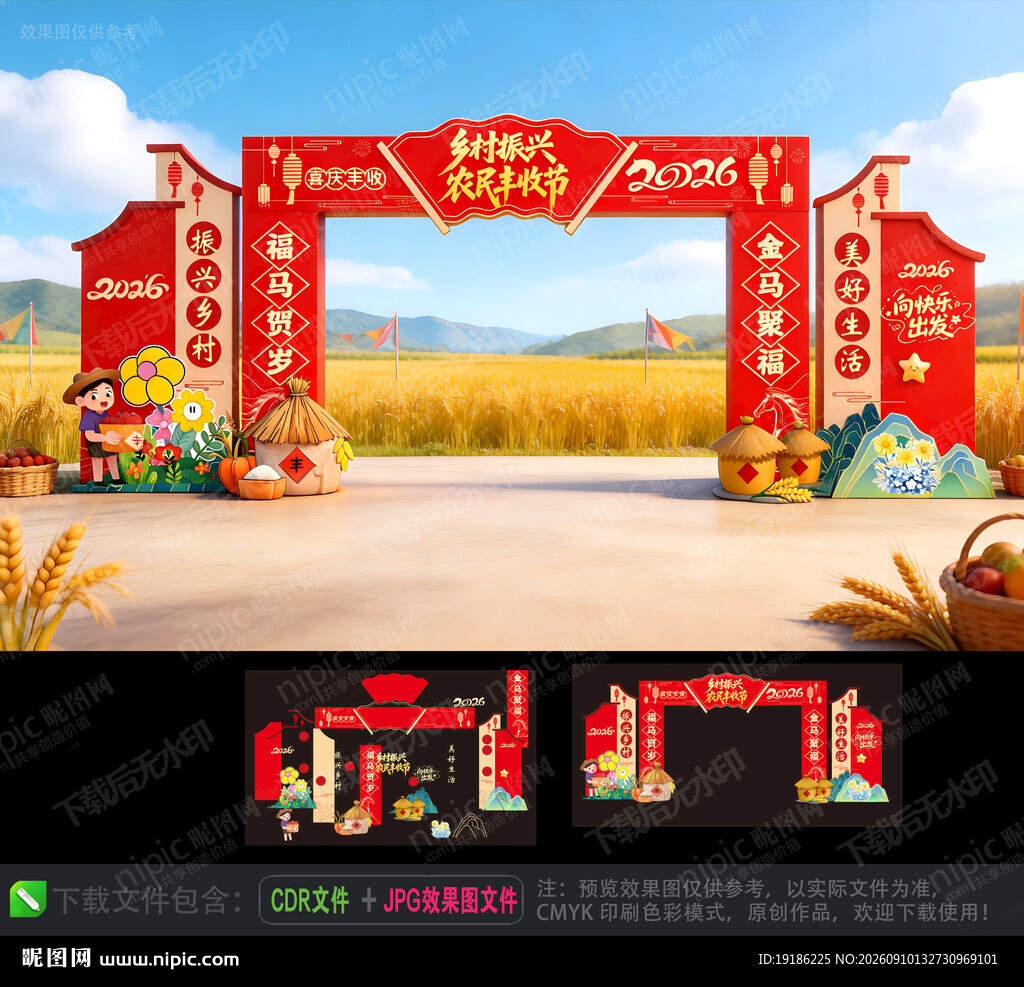 丰收节拱门