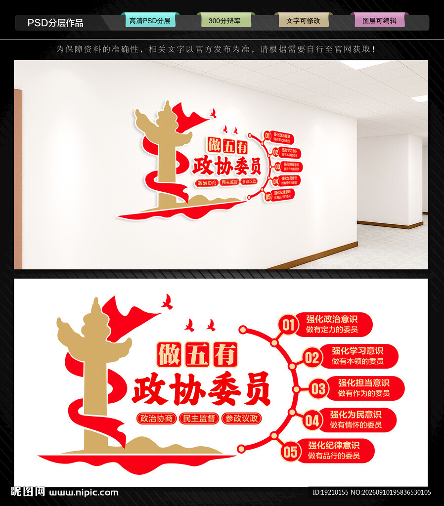 政协文化墙