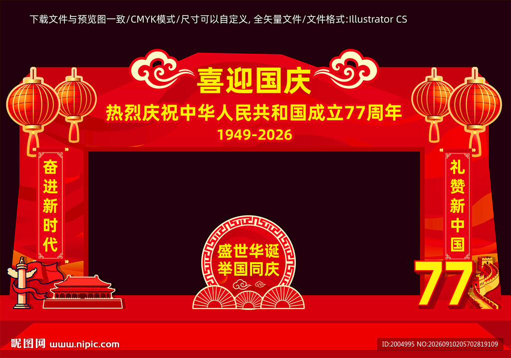 国庆节美陈