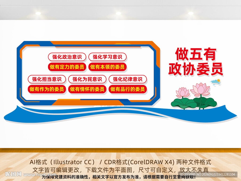 做五有政协委员宣传海报