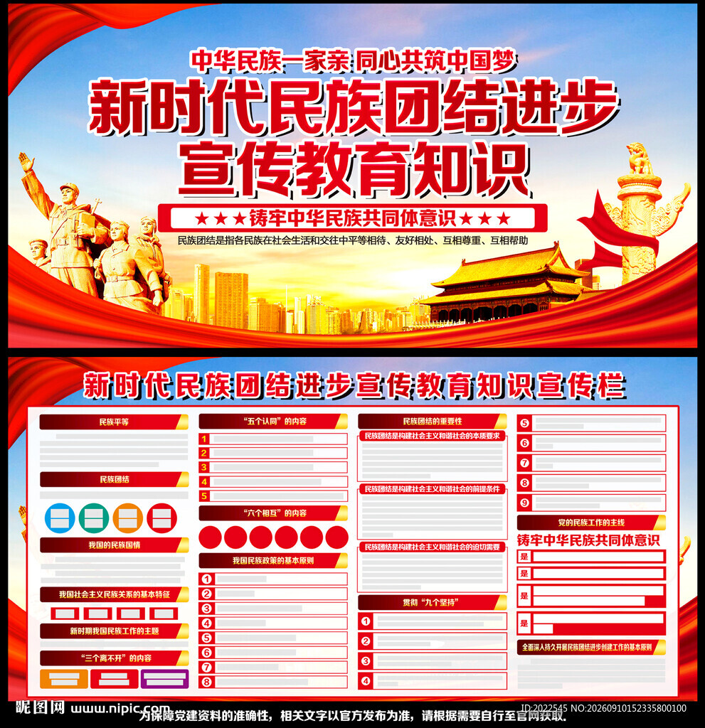 民族团结