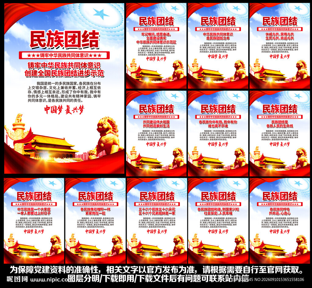 民族团结