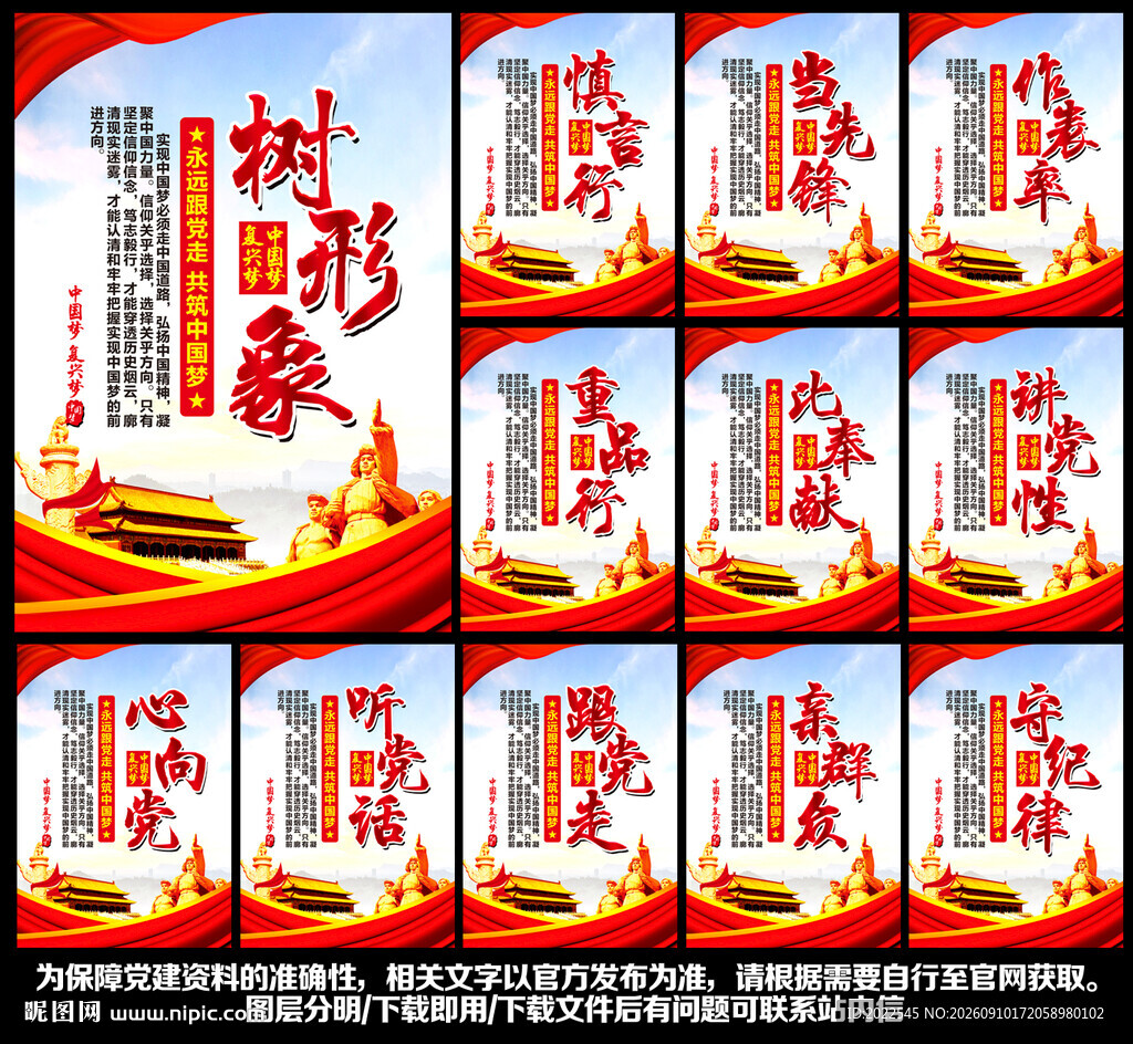 党建