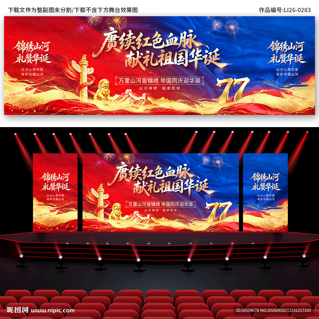 国庆节