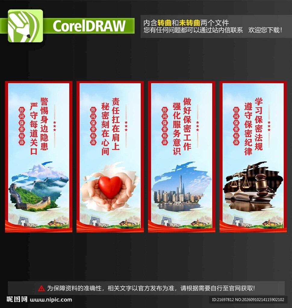 保密海报