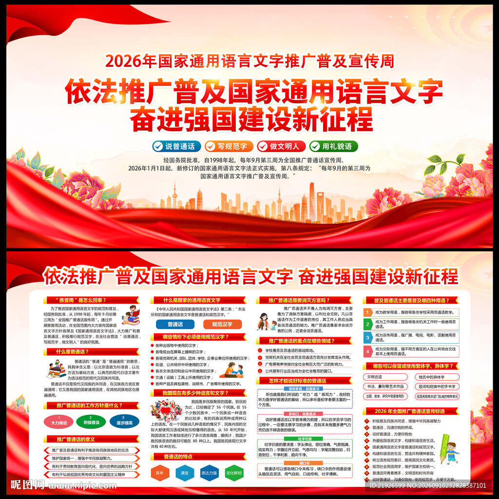2026年推普周
