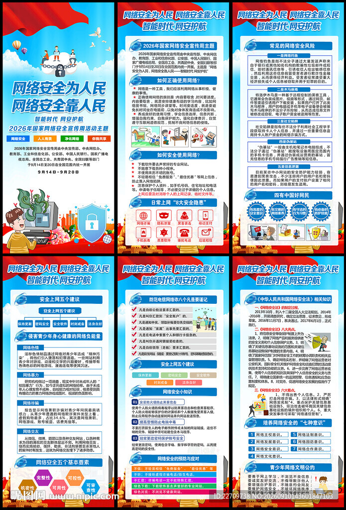 2026年网络安全宣传周易拉宝