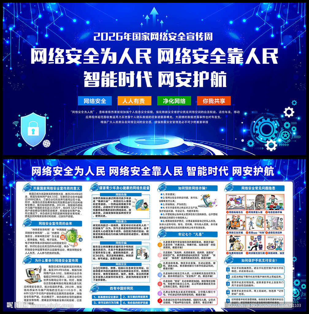 网络安全宣传栏