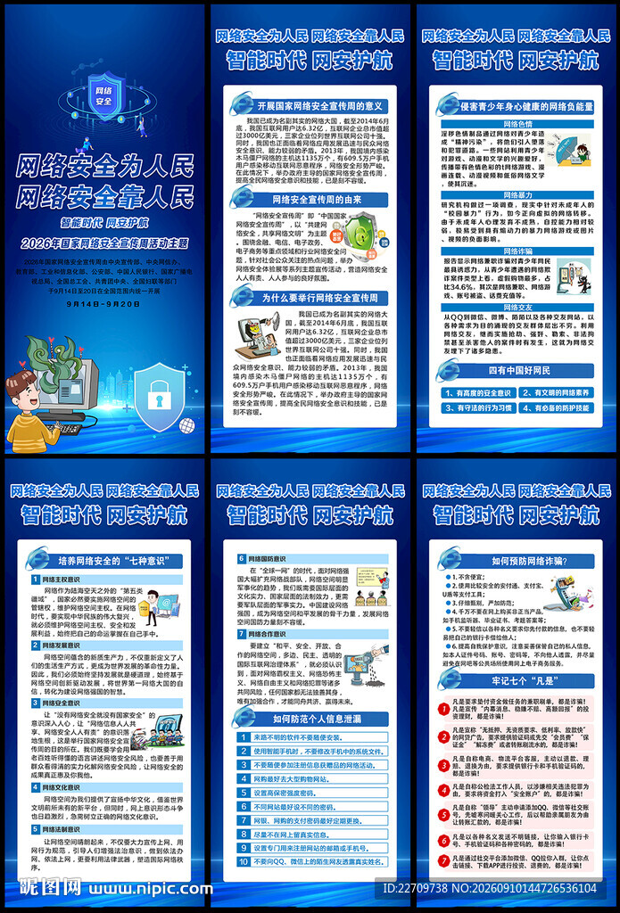 2026年网络安全宣传周展架