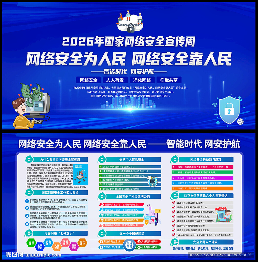 网络安全宣传周