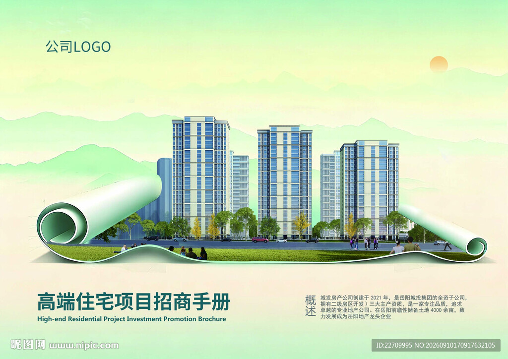 房产封面招商海报