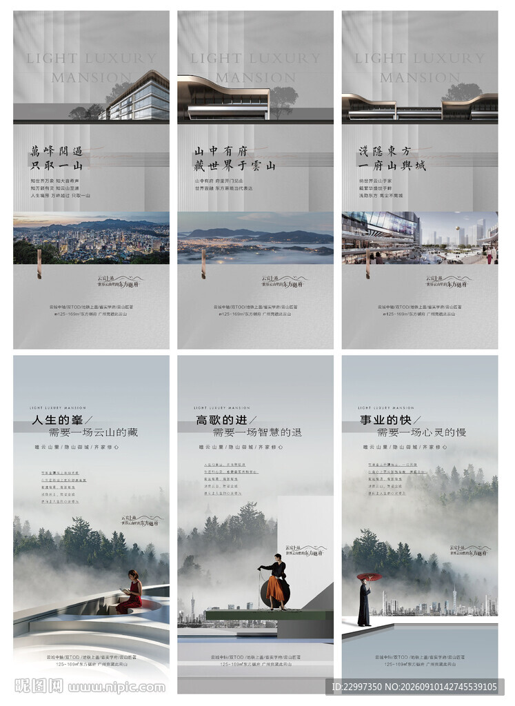 新中式海报