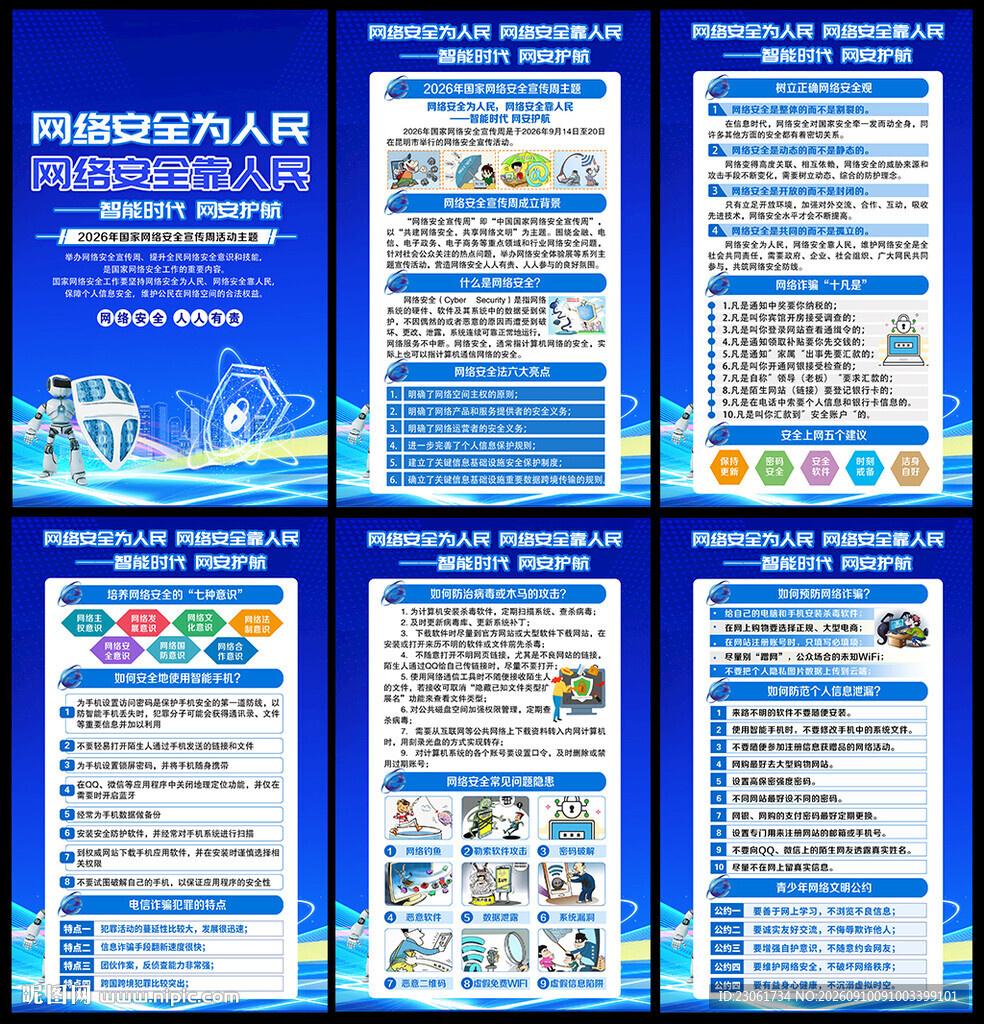 国家网络安全宣传周