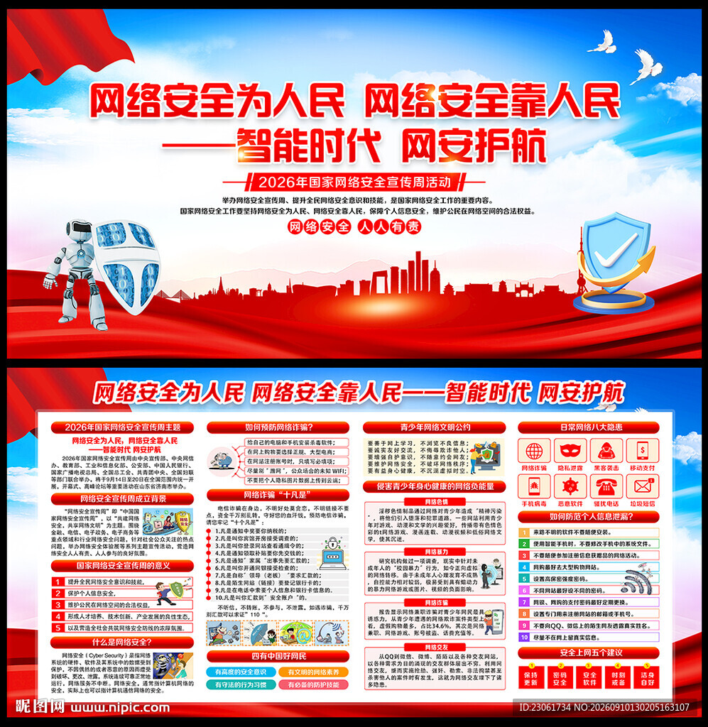 网络安全