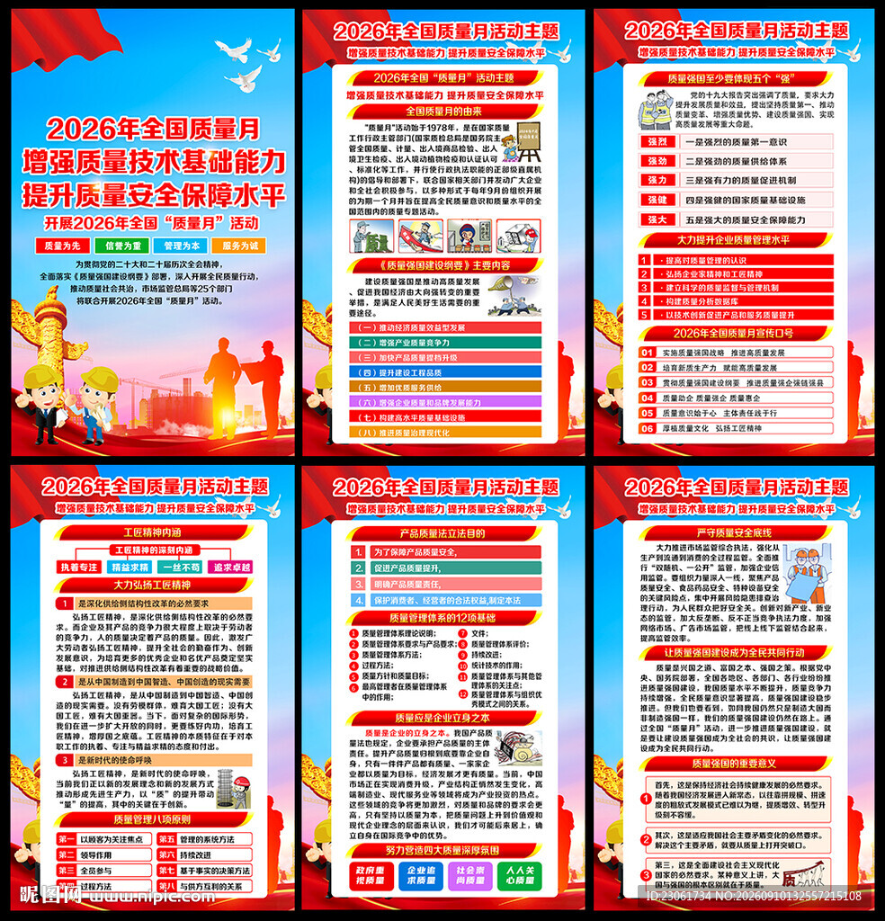 2026质量月