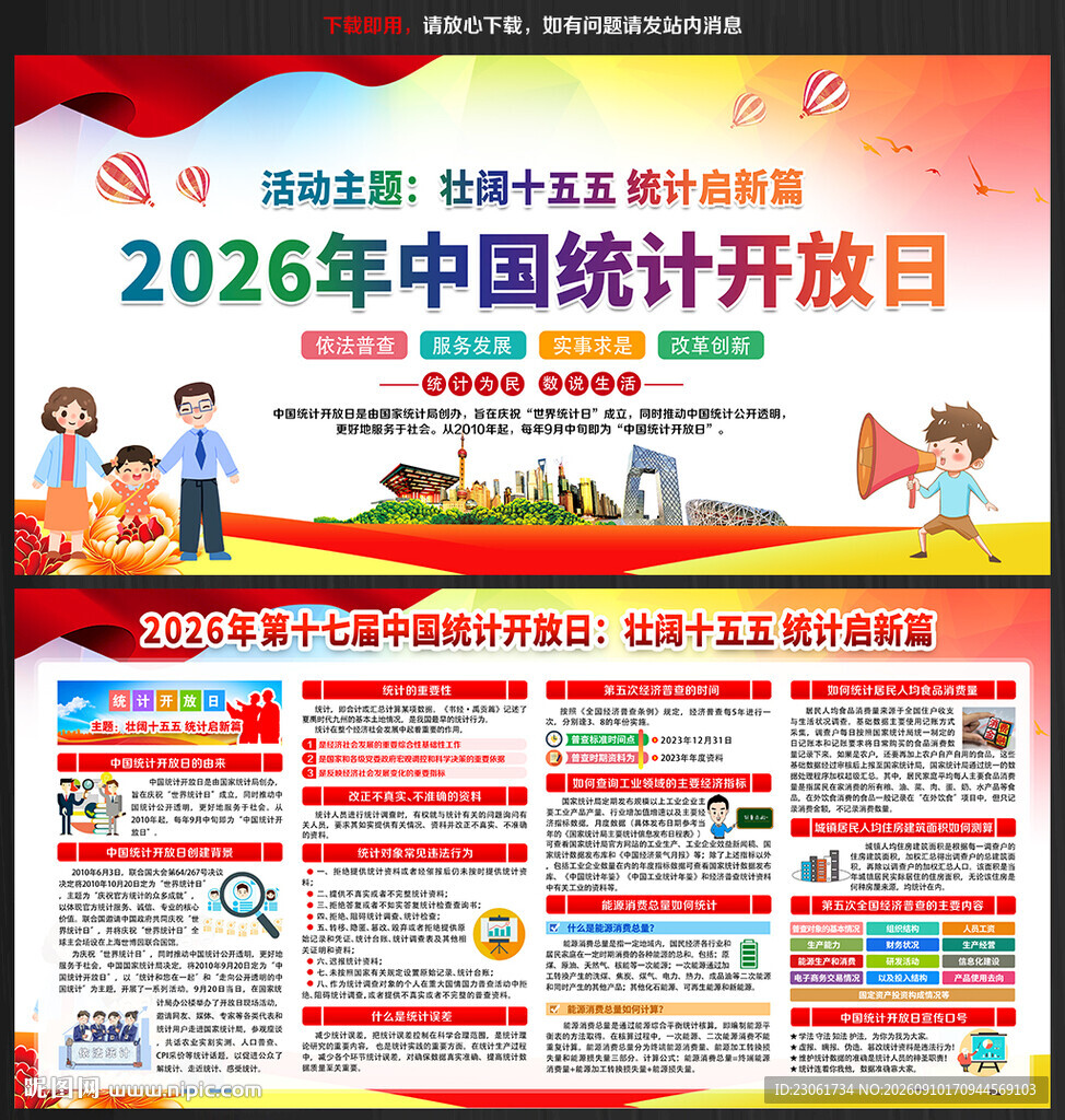 中国统计开放日