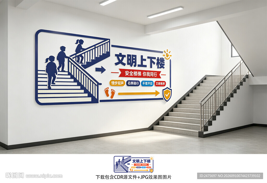 上下楼梯安全