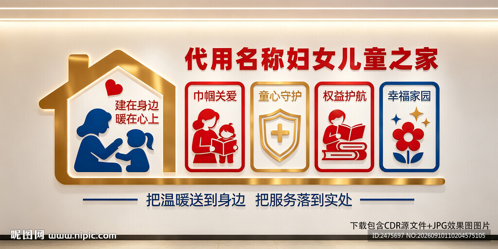 妇女儿童之家