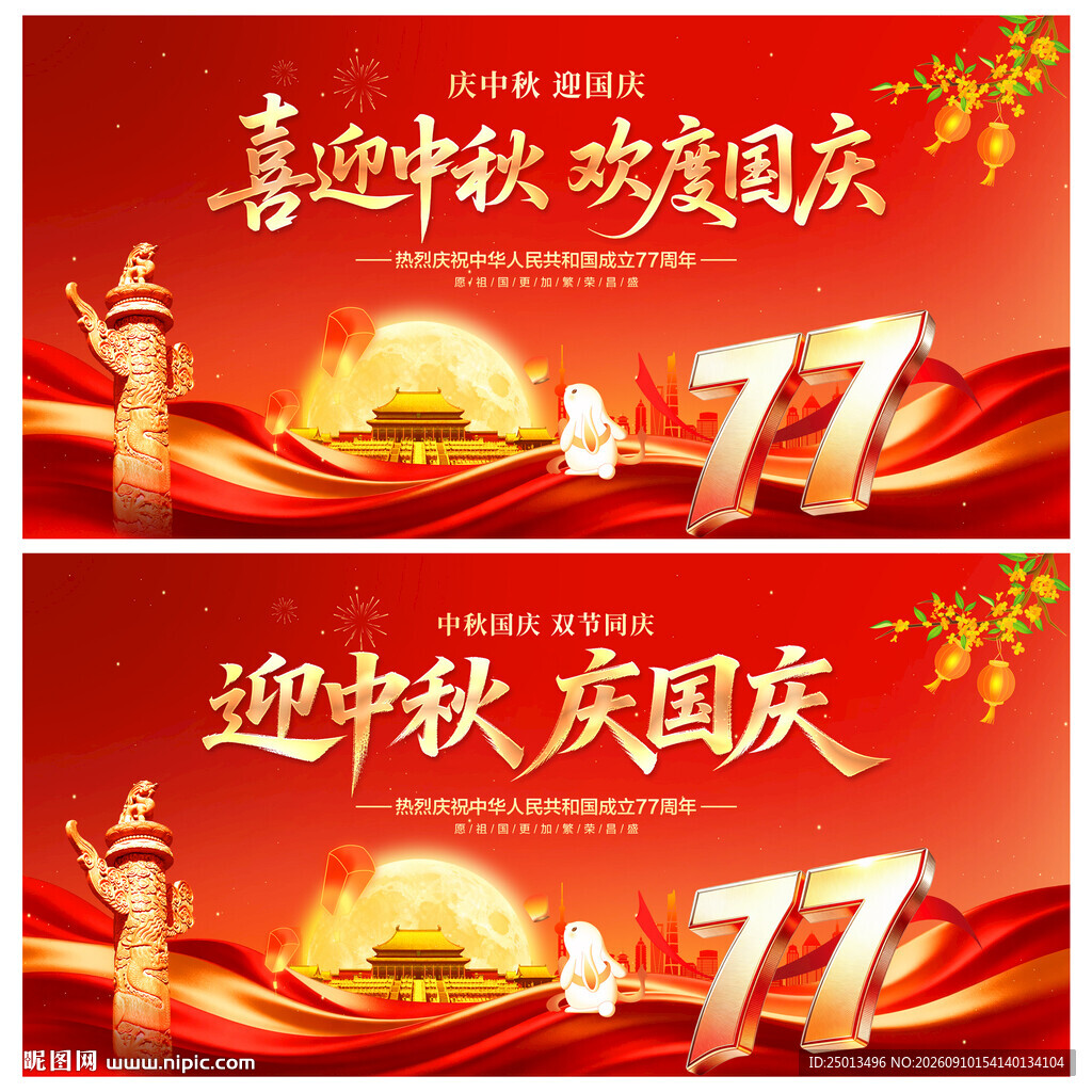 喜迎中秋欢度国庆