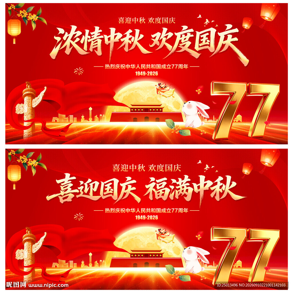 中秋国庆晚会背景