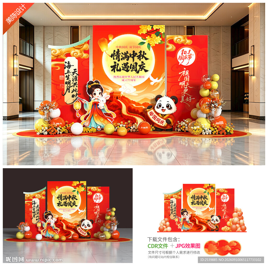 中秋国庆美陈
