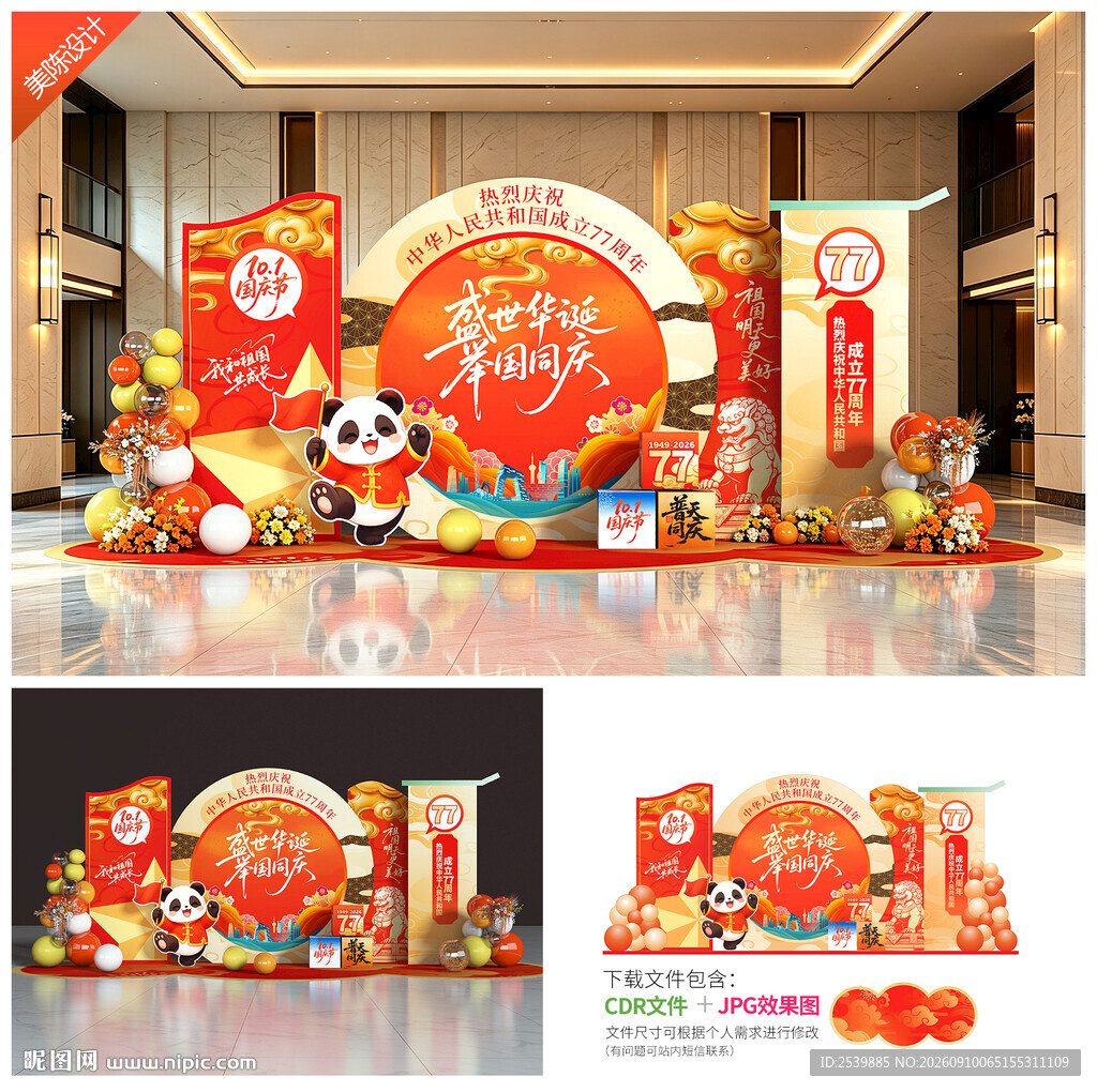 国庆节美陈