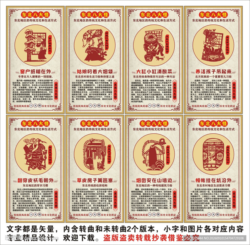 东北八大怪